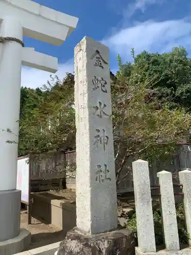 金蛇水神社のその他建物
