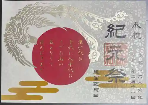 蛇窪神社の御朱印