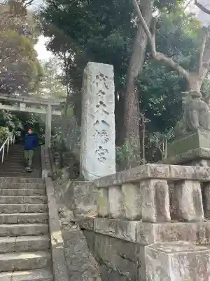 代々木八幡宮の{uncategorized: "未分類", other: "その他", undefined: "問題あり", building: "その他建物", grave: "お墓", sacred_gate: "鳥居", guardian: "狛犬", statue: "像", buddha: "仏像", history: "歴史", nature: "自然", garden: "庭園", animal: "動物", pagoda: "塔", temizu: "手水舎", mountain_gate: "山門・神門", sanctuary: "本殿・本堂", subordinate: "末社・摂社", art: "芸術", scenery: "景色", jizo: "地蔵", ema: "絵馬", goshuin: "御朱印", omikuji: "おみくじ", items: "授与品その他", amulet: "お守り", goshuincho: "御朱印帳", eats: "食事", festival: "お祭り", votive_dance: "神楽", shichigosan: "七五三参", wedding: "結婚式", experience: "体験その他", initially: "初詣", around: "周辺", anti_infection: "感染症対策"}