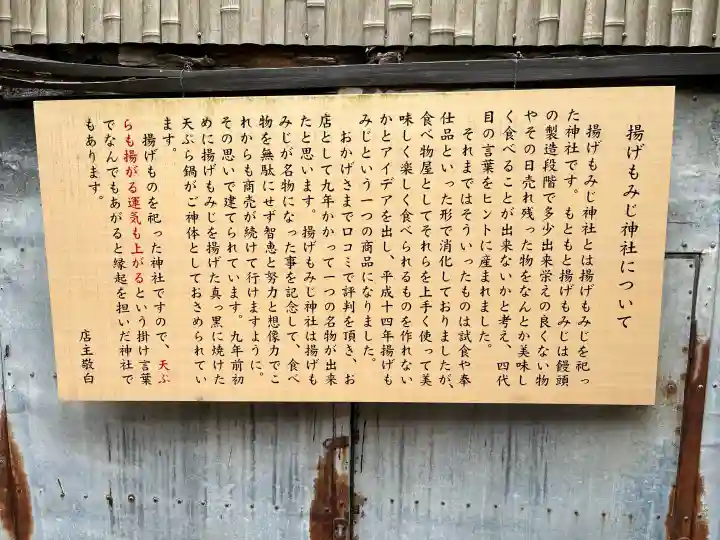 揚げもみじ神社の{uncategorized: "未分類", other: "その他", undefined: "問題あり", building: "その他建物", grave: "お墓", sacred_gate: "鳥居", guardian: "狛犬", statue: "像", buddha: "仏像", history: "歴史", nature: "自然", garden: "庭園", animal: "動物", pagoda: "塔", temizu: "手水舎", mountain_gate: "山門・神門", sanctuary: "本殿・本堂", subordinate: "末社・摂社", art: "芸術", scenery: "景色", jizo: "地蔵", ema: "絵馬", goshuin: "御朱印", omikuji: "おみくじ", items: "授与品その他", amulet: "お守り", goshuincho: "御朱印帳", eats: "食事", festival: "お祭り", votive_dance: "神楽", shichigosan: "七五三参", wedding: "結婚式", experience: "体験その他", initially: "初詣", around: "周辺", anti_infection: "感染症対策"}