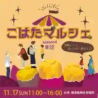 木幡山隠津島神社(二本松市)(福島県)