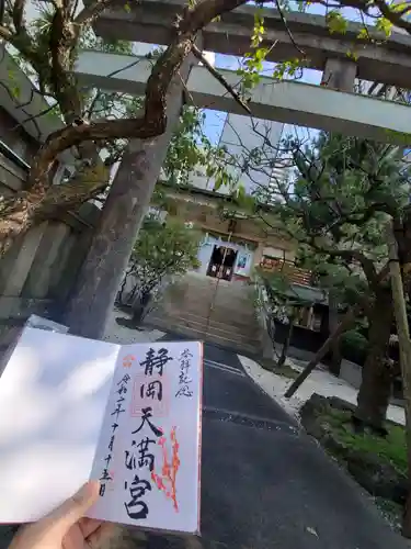 静岡天満宮のその他建物