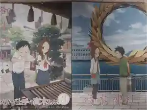 高木神社の御朱印帳