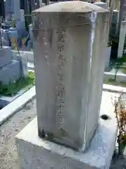 立本寺のお墓