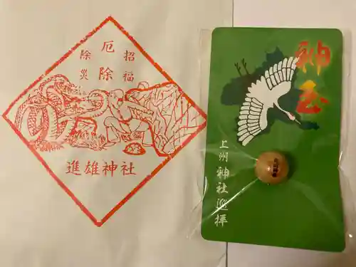 進雄神社(群馬県)