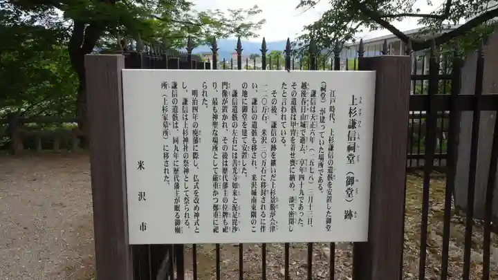 上杉神社の歴史