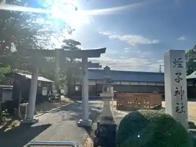 名古曽蛭子神社の{uncategorized: "未分類", other: "その他", undefined: "問題あり", building: "その他建物", grave: "お墓", sacred_gate: "鳥居", guardian: "狛犬", statue: "像", buddha: "仏像", history: "歴史", nature: "自然", garden: "庭園", animal: "動物", pagoda: "塔", temizu: "手水舎", mountain_gate: "山門・神門", sanctuary: "本殿・本堂", subordinate: "末社・摂社", art: "芸術", scenery: "景色", jizo: "地蔵", ema: "絵馬", goshuin: "御朱印", omikuji: "おみくじ", items: "授与品その他", amulet: "お守り", goshuincho: "御朱印帳", eats: "食事", festival: "お祭り", votive_dance: "神楽", shichigosan: "七五三参", wedding: "結婚式", experience: "体験その他", initially: "初詣", around: "周辺", anti_infection: "感染症対策"}