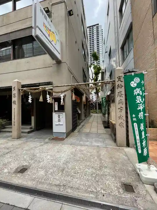 少彦名神社(大阪府)