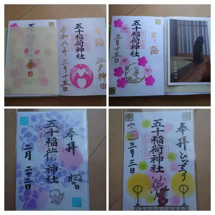 五十稲荷神社(栄寿稲荷神社)(東京都)