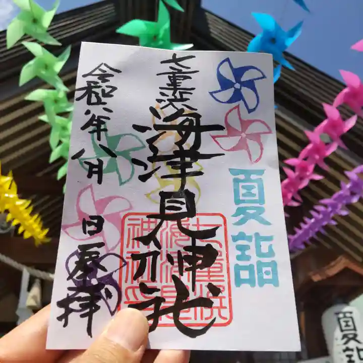 七重浜海津見神社(北海道)