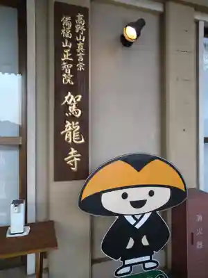 駕龍寺のその他建物