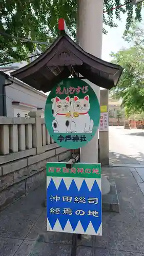 今戸神社のその他建物