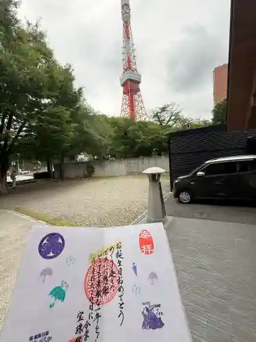 増上寺塔頭 三縁山 宝珠院(東京都)