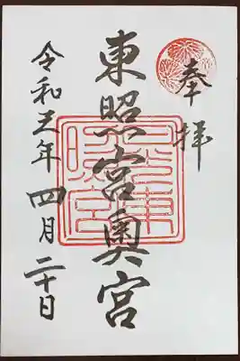 (書置き)奥宮