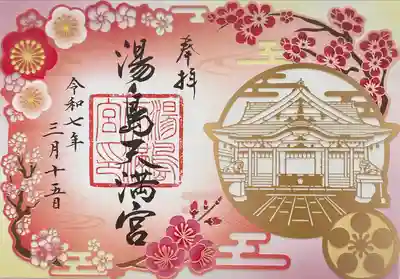 湯島天満宮(東京都)