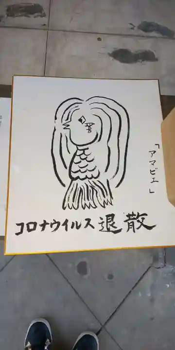 若宮神明社の授与品その他