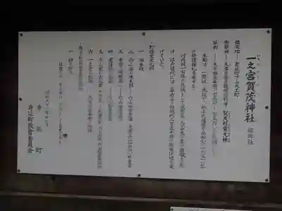 一宮賀茂神社の歴史