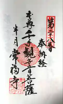 常福寺(愛知県)