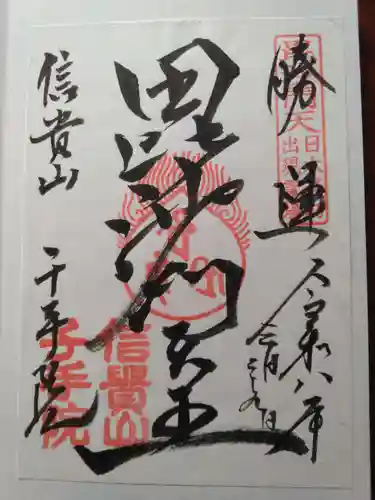千手院(奈良県)