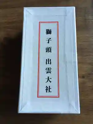 出雲大社(島根県)