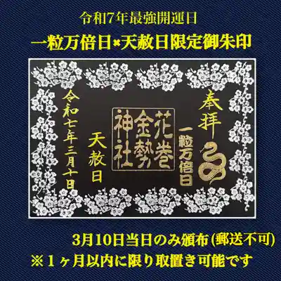 鳥谷崎神社(岩手県)