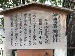 西宮神社の歴史