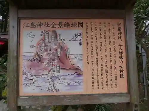 江島神社の歴史