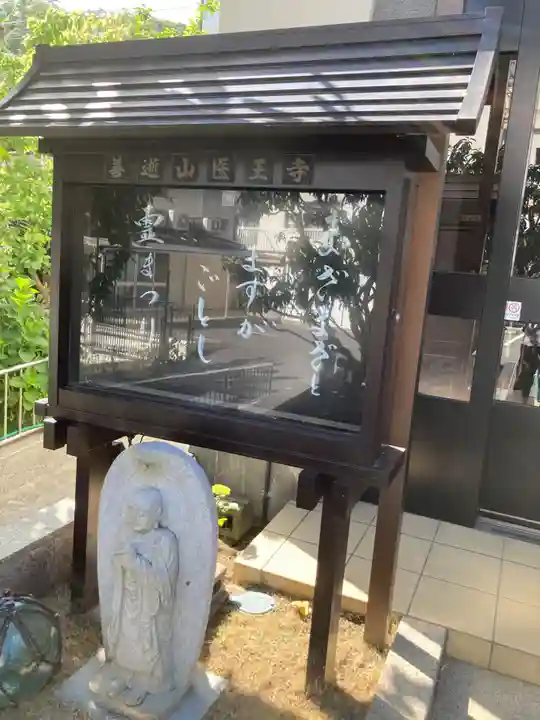 医王寺(静岡県)