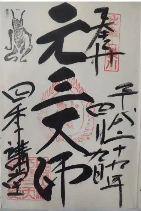 平成29年4月9日参拝