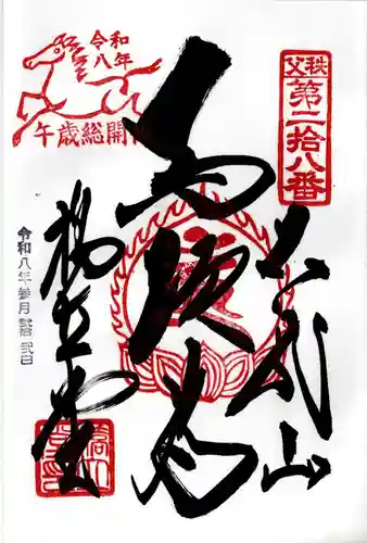 橋立堂(埼玉県)