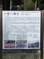 六條八幡宮(兵庫県)