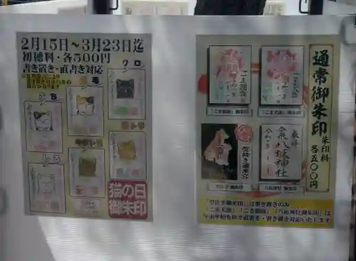 今泉八坂神社(栃木県)