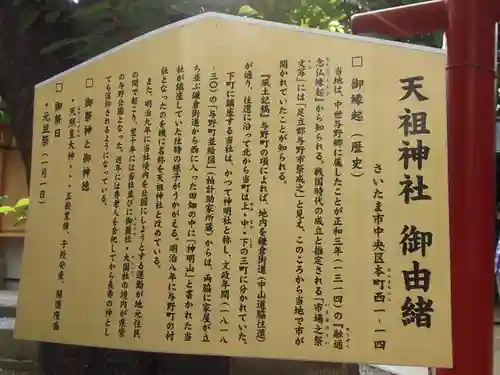 武州与野天祖神社の歴史