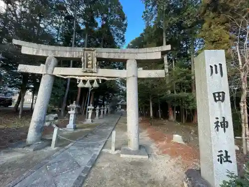 川田神社の{uncategorized: "未分類", other: "その他", undefined: "問題あり", building: "その他建物", grave: "お墓", sacred_gate: "鳥居", guardian: "狛犬", statue: "像", buddha: "仏像", history: "歴史", nature: "自然", garden: "庭園", animal: "動物", pagoda: "塔", temizu: "手水舎", mountain_gate: "山門・神門", sanctuary: "本殿・本堂", subordinate: "末社・摂社", art: "芸術", scenery: "景色", jizo: "地蔵", ema: "絵馬", goshuin: "御朱印", omikuji: "おみくじ", items: "授与品その他", amulet: "お守り", goshuincho: "御朱印帳", eats: "食事", festival: "お祭り", votive_dance: "神楽", shichigosan: "七五三参", wedding: "結婚式", experience: "体験その他", initially: "初詣", around: "周辺", anti_infection: "感染症対策"}