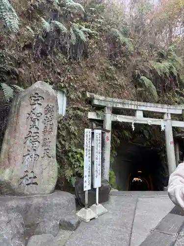 銭洗弁財天宇賀福神社(神奈川県)