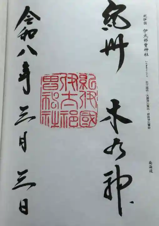 伊太祁曽神社の{uncategorized: "未分類", other: "その他", undefined: "問題あり", building: "その他建物", grave: "お墓", sacred_gate: "鳥居", guardian: "狛犬", statue: "像", buddha: "仏像", history: "歴史", nature: "自然", garden: "庭園", animal: "動物", pagoda: "塔", temizu: "手水舎", mountain_gate: "山門・神門", sanctuary: "本殿・本堂", subordinate: "末社・摂社", art: "芸術", scenery: "景色", jizo: "地蔵", ema: "絵馬", goshuin: "御朱印", omikuji: "おみくじ", items: "授与品その他", amulet: "お守り", goshuincho: "御朱印帳", eats: "食事", festival: "お祭り", votive_dance: "神楽", shichigosan: "七五三参", wedding: "結婚式", experience: "体験その他", initially: "初詣", around: "周辺", anti_infection: "感染症対策"}