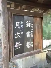 若宮神明社の建物その他