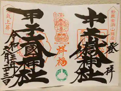 通常タイプの御朱印。ありがとうございました