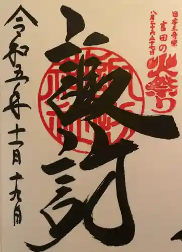 北口本宮冨士浅間神社(山梨県)