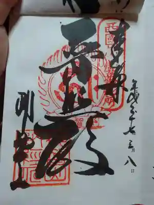 初めてのお参りの　御朱印