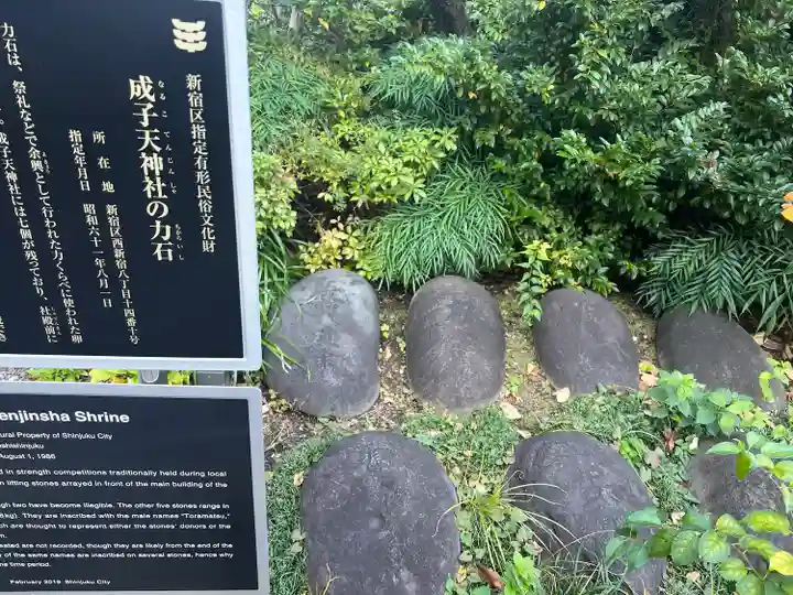 成子天神社(東京都)