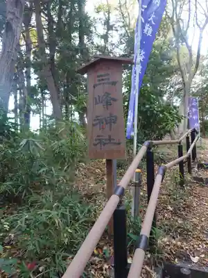 星の谷三峰神社(神奈川県)