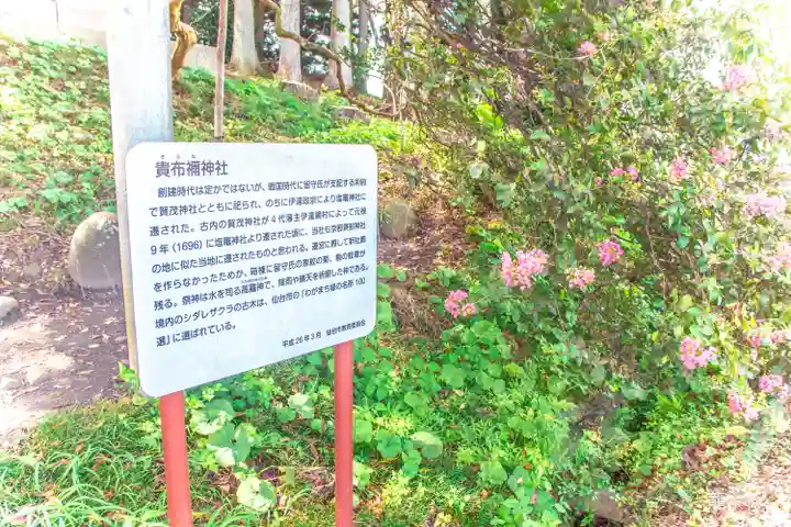 貴布禰神社(宮城県)
