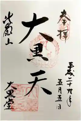 直書きで頂きました《東塔》