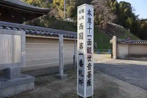 明王院(広島県)