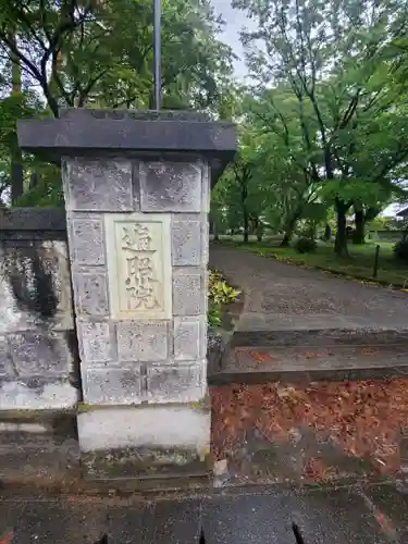 成田山遍照院(大本山成田山大田原分院)のその他建物