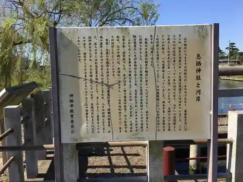 息栖神社の歴史
