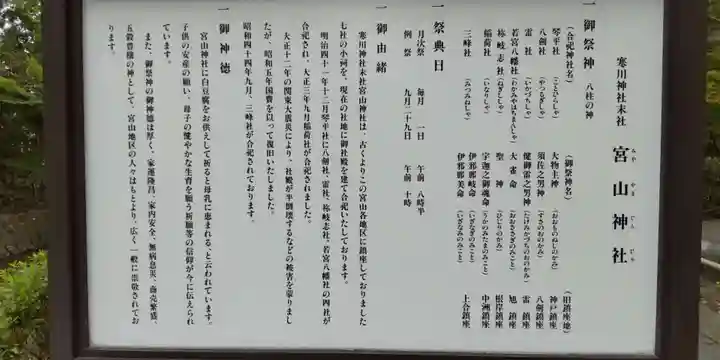 寒川神社の歴史