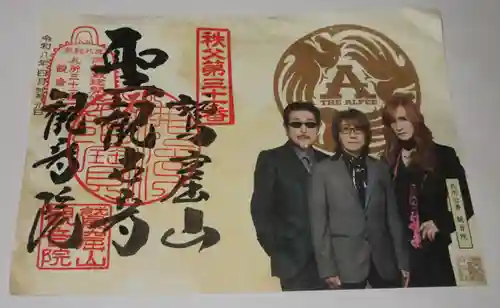 観音院(埼玉県)