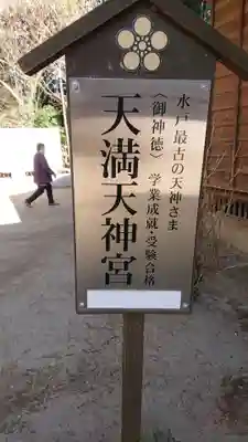 水戸八幡宮の歴史